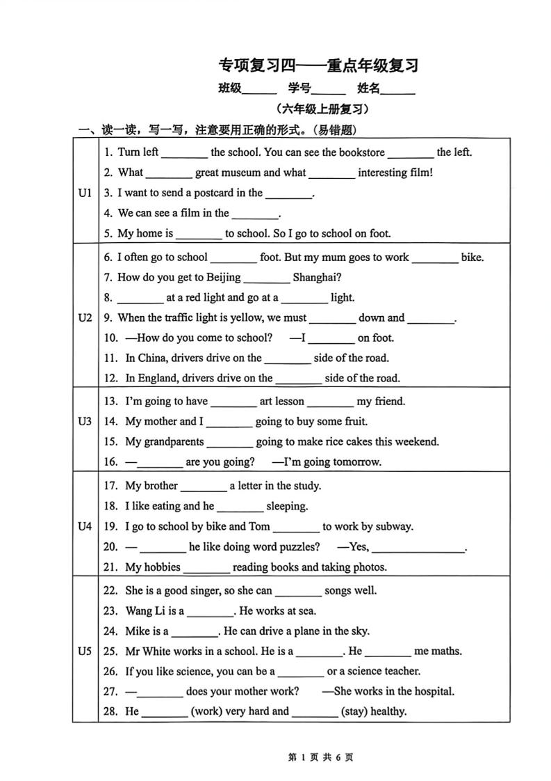六年级下英语重点年级复习（分上下册）（历年真题）-独家科技资源网