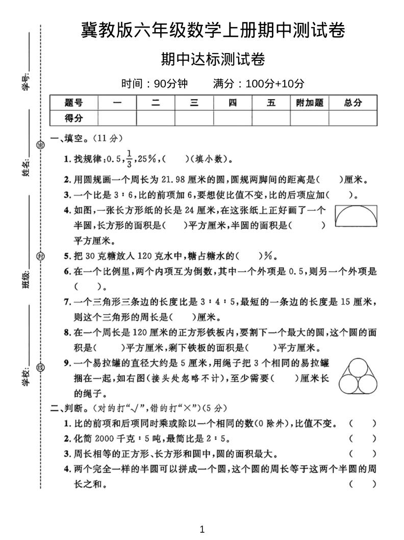 六年级上冀教版数学期中测试卷2-独家科技资源网