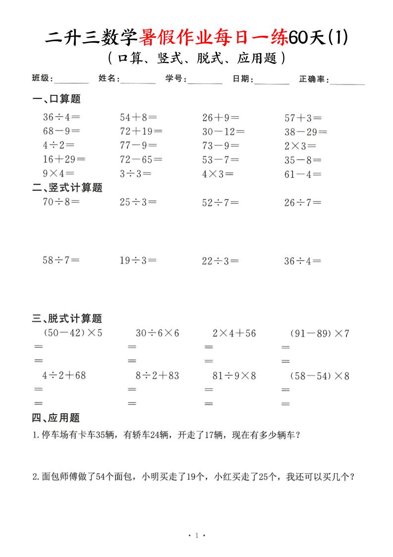 26新二升三数学暑假作业每日一练60天-二下-独家科技资源网