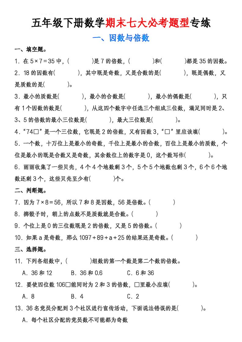 五年级下册数学期末七大必考题型专练-独家科技资源网