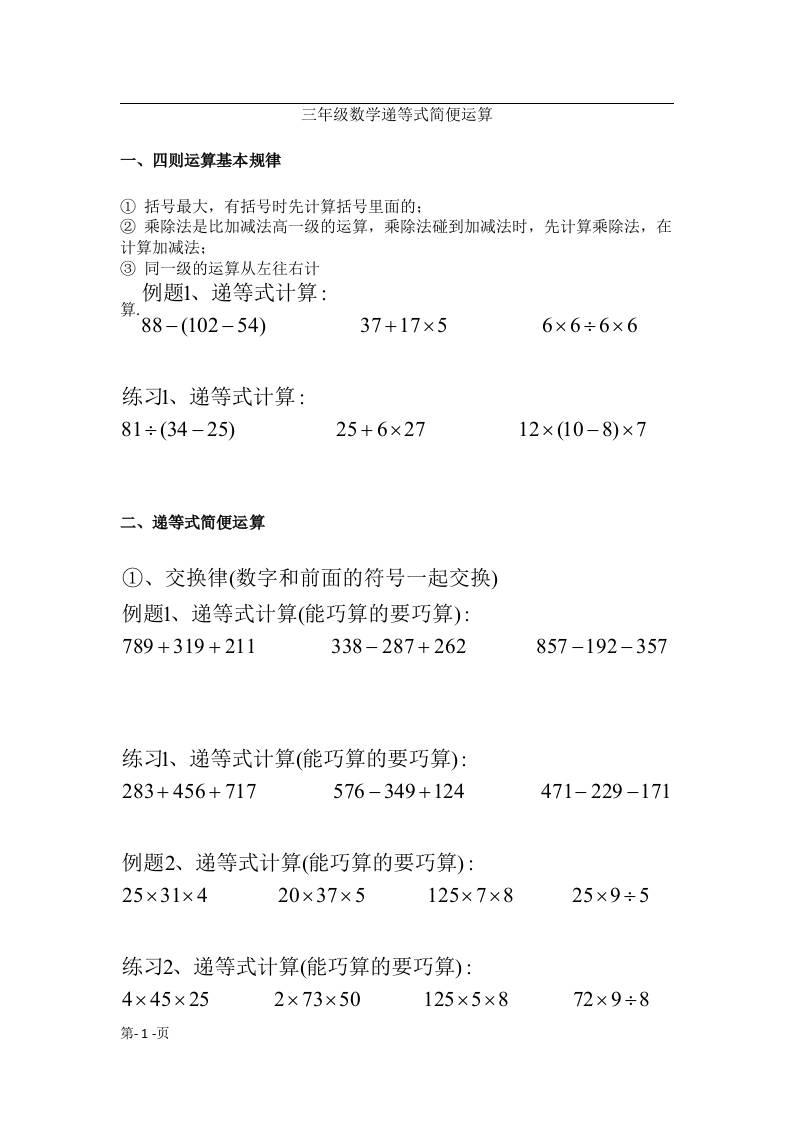 三上数学递等式巧算专题（无答案）-独家科技资源网