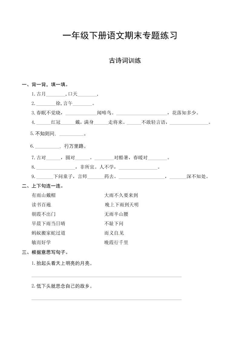 一下语文-期末复习古诗词专项训练-独家科技资源网