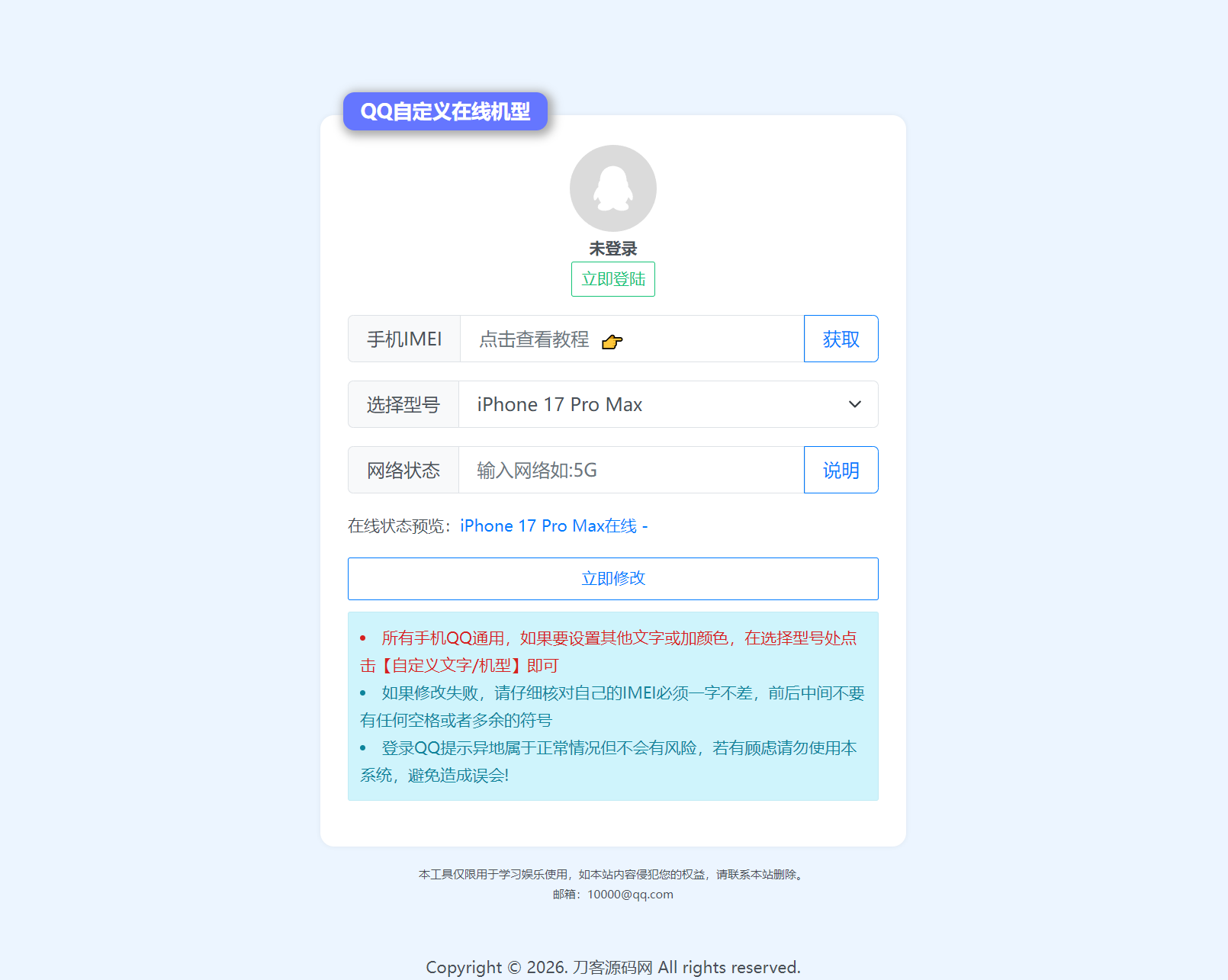 扣扣自定义在线机型系统源码-独家科技资源网