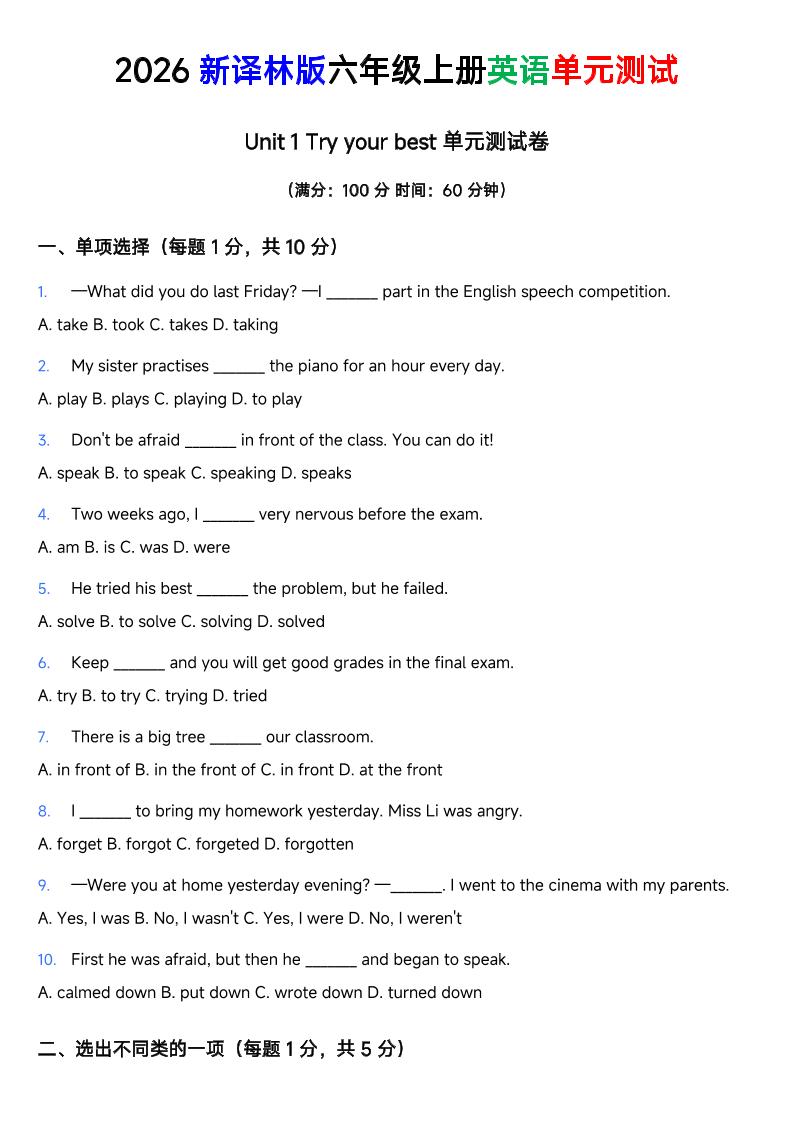 译林版六年级上册英语Unit1Tryyourbest单元测试卷-独家科技资源网
