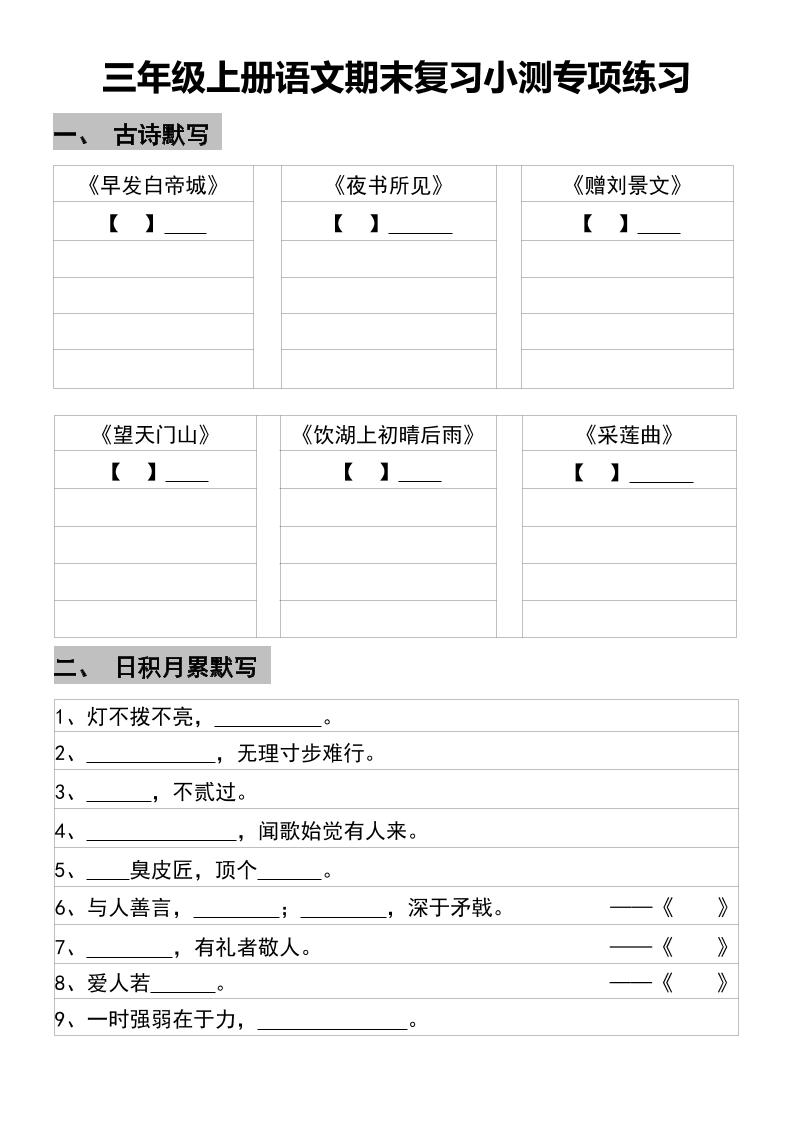 三年级上册语文期末复习小测专项练习-独家科技资源网