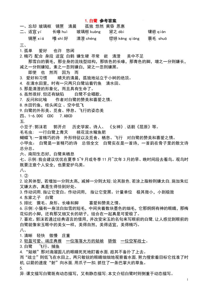 五上语文每课学习任务单-答案36页-独家科技资源网