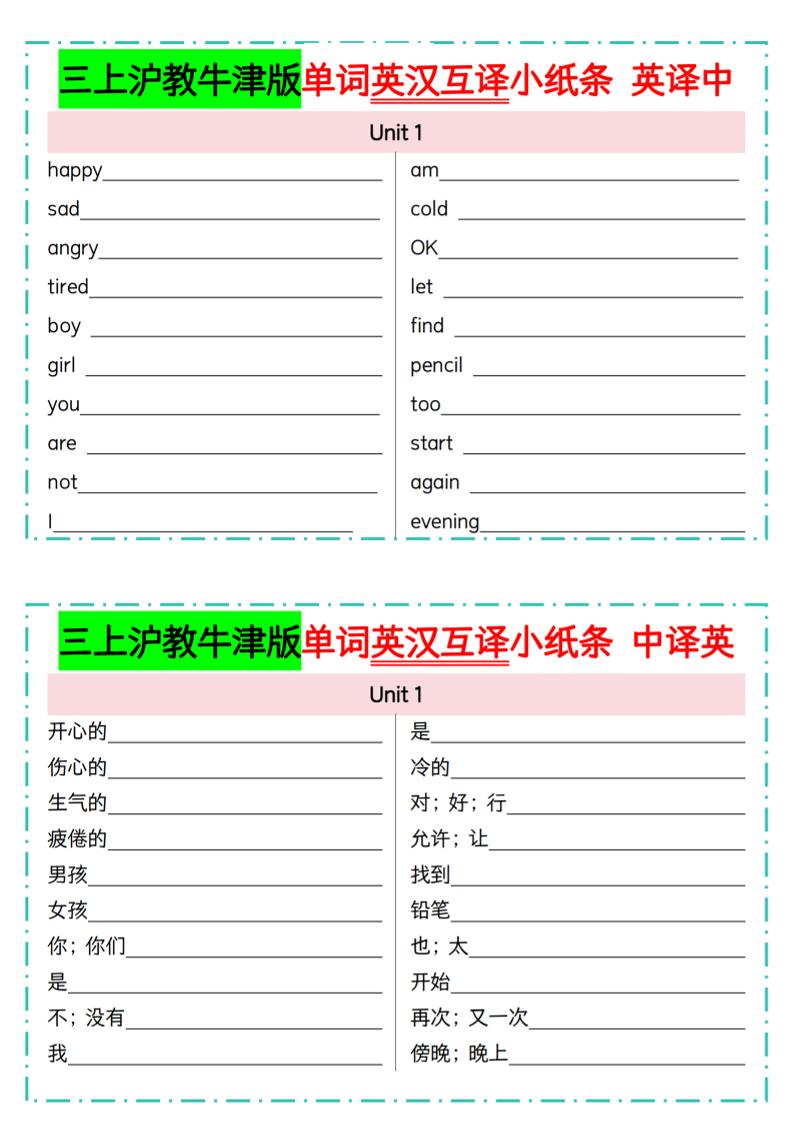 三年级上英语单词英汉互译小纸条《沪教牛津版》-独家科技资源网