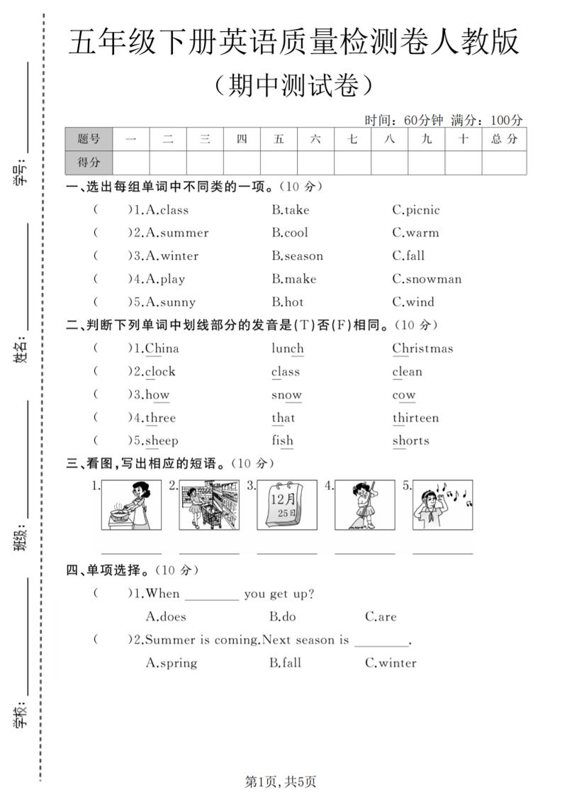 五年级下英语期中质量检测卷《人教版》-独家科技资源网