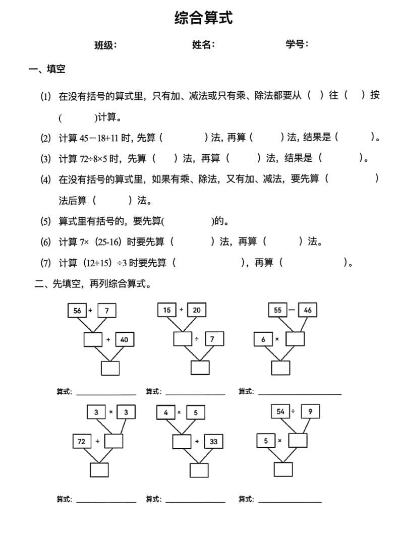 二年级下数学混合运算易错专项-独家科技资源网