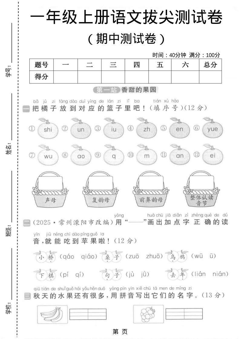 一年级上语文期中测试卷-独家科技资源网