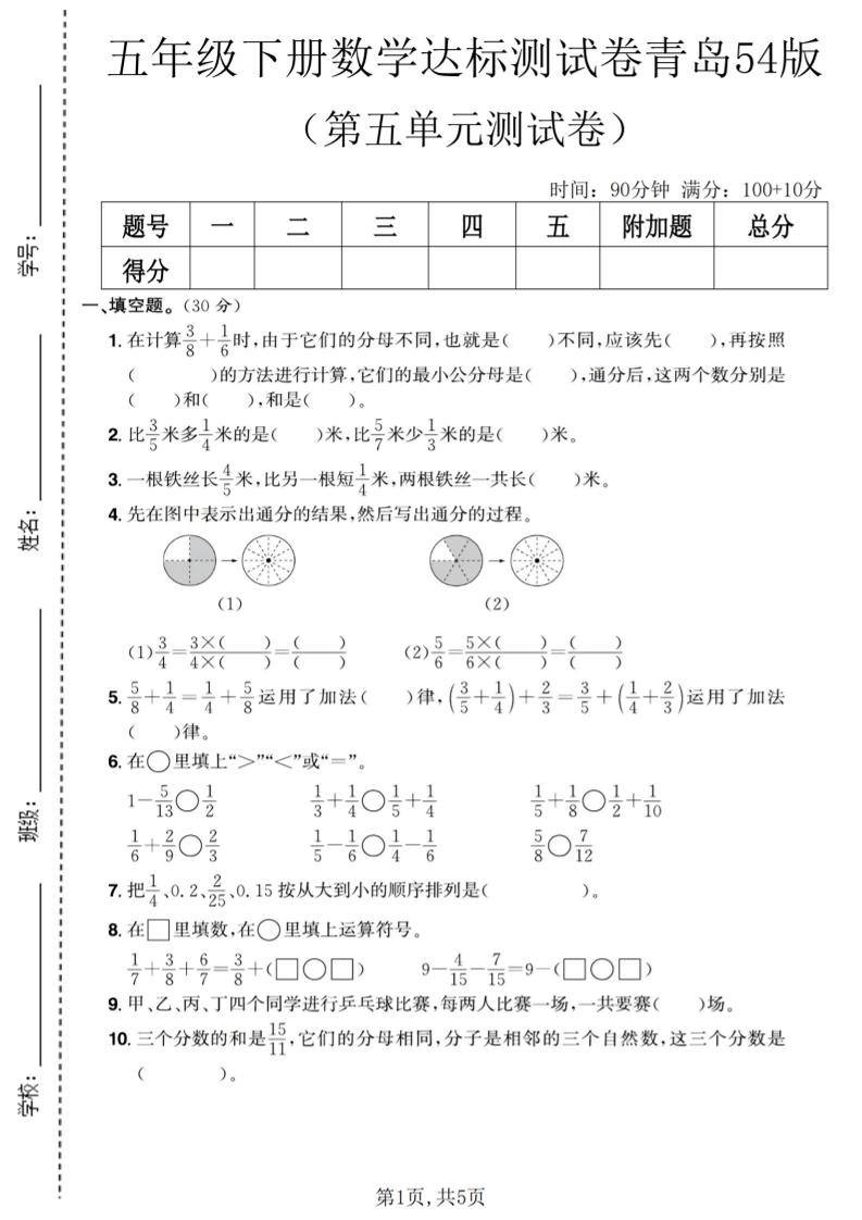 五年级下数学第五单元达标测试卷《青岛63版》-独家科技资源网