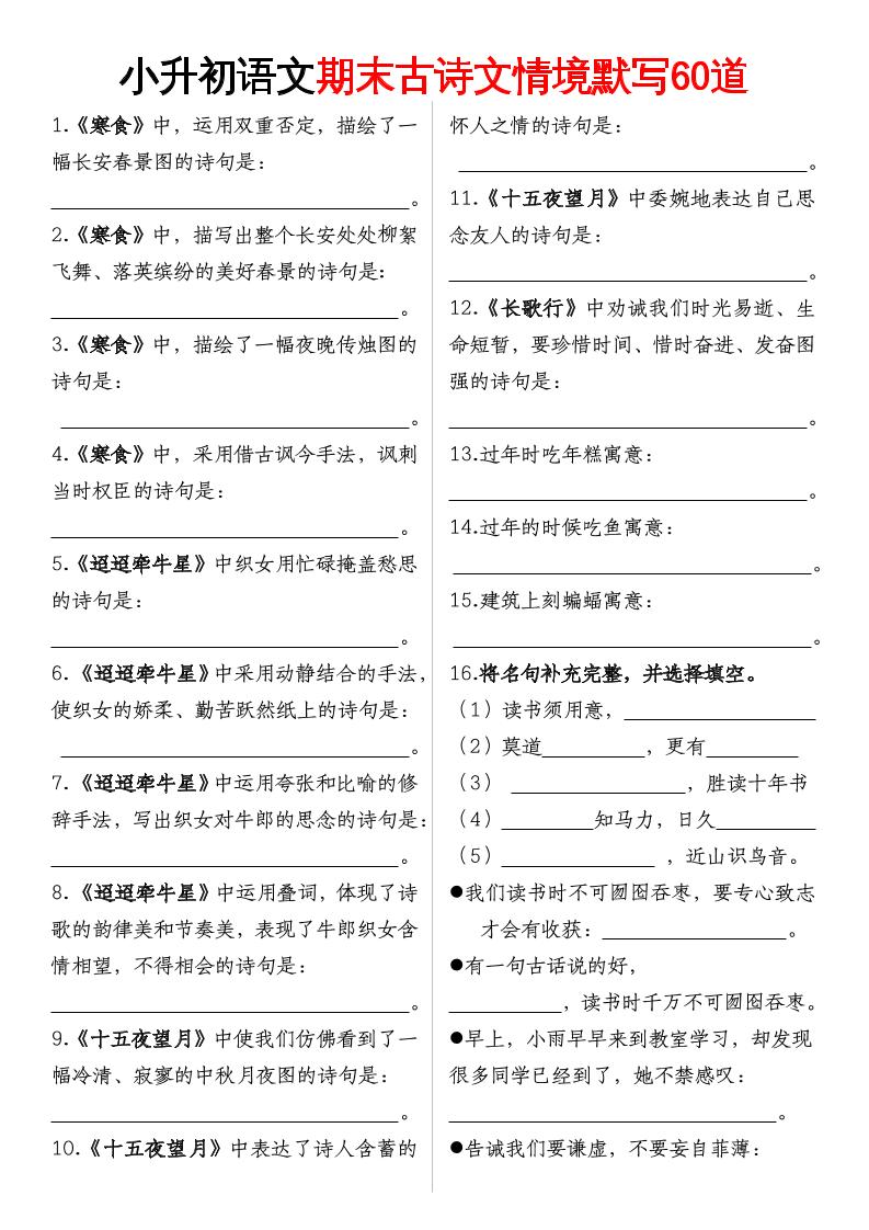 【期末古诗情境默写】六下语文-独家科技资源网