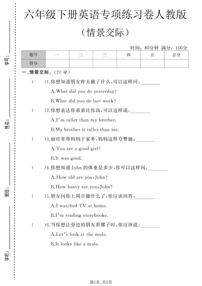六年级下英语情景交际专项练习卷《人教版》-独家科技资源网