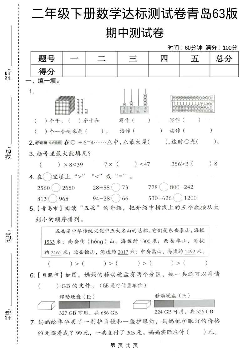 二年级下数学期中达标测试卷《青岛63版》-独家科技资源网