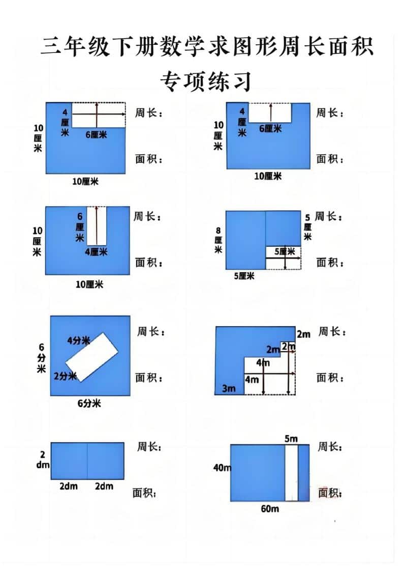 三年级下数学求周长面积专项练习-独家科技资源网