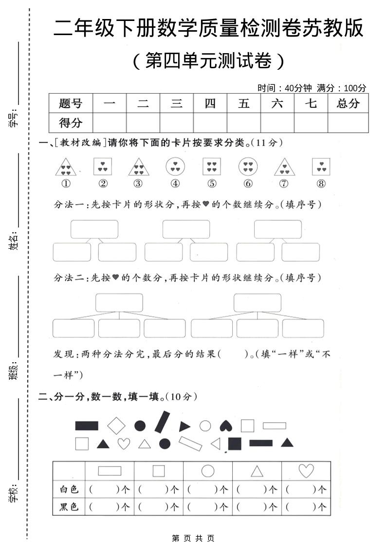 二年级下数学第四单元质量检测卷《苏教版》-独家科技资源网