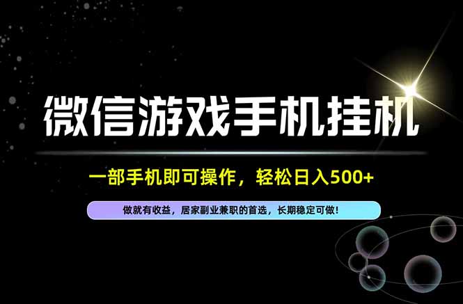 居家,副业,兼职,这一个就够了,一部手机就能操作,单日500左右,长期稳定可做!-独家科技资源网