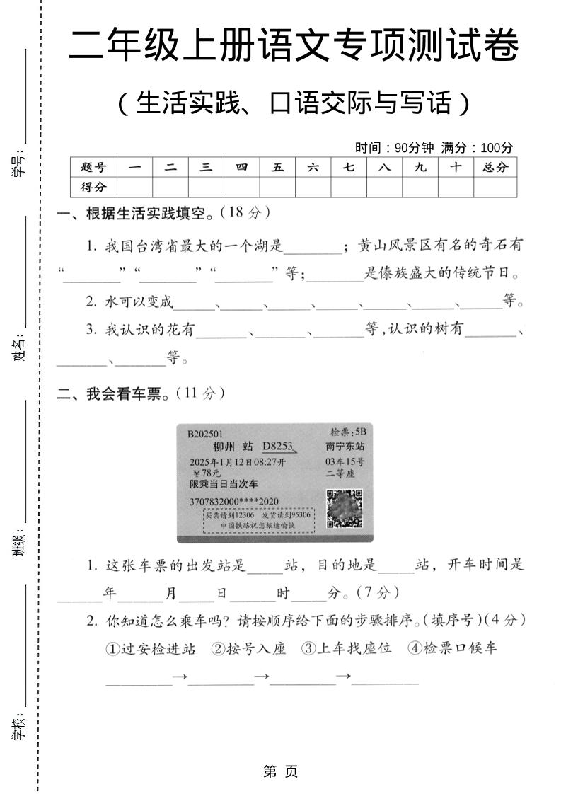 二年级上语文生活实际、口语交际与写话专项测试卷-独家科技资源网