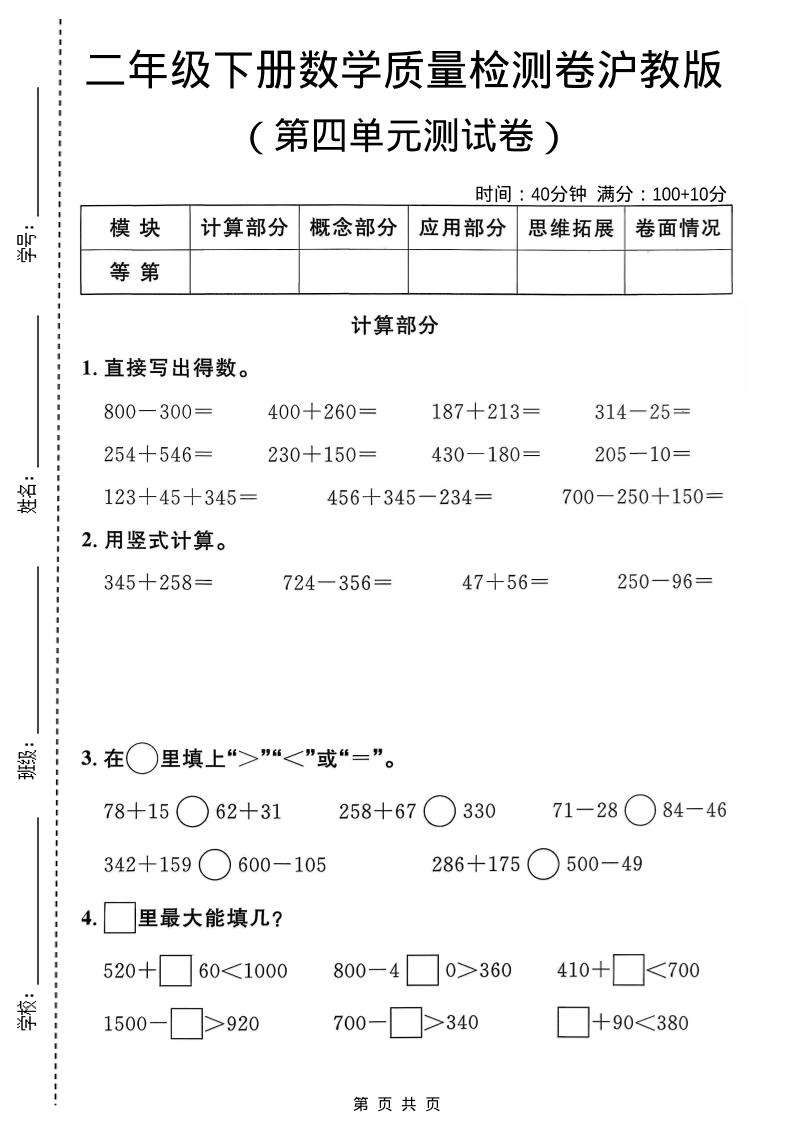 二年级下数学第四单元质量检测卷《沪教版》-独家科技资源网