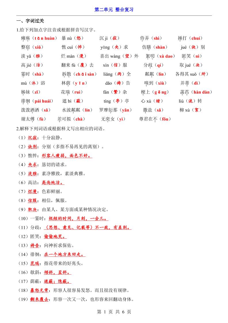 七年级上语文第2单元整合复习-独家科技资源网