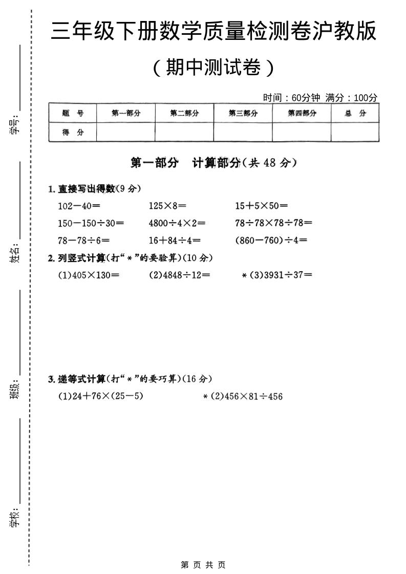 三年级下数学期中质量检测卷《沪教版》-独家科技资源网