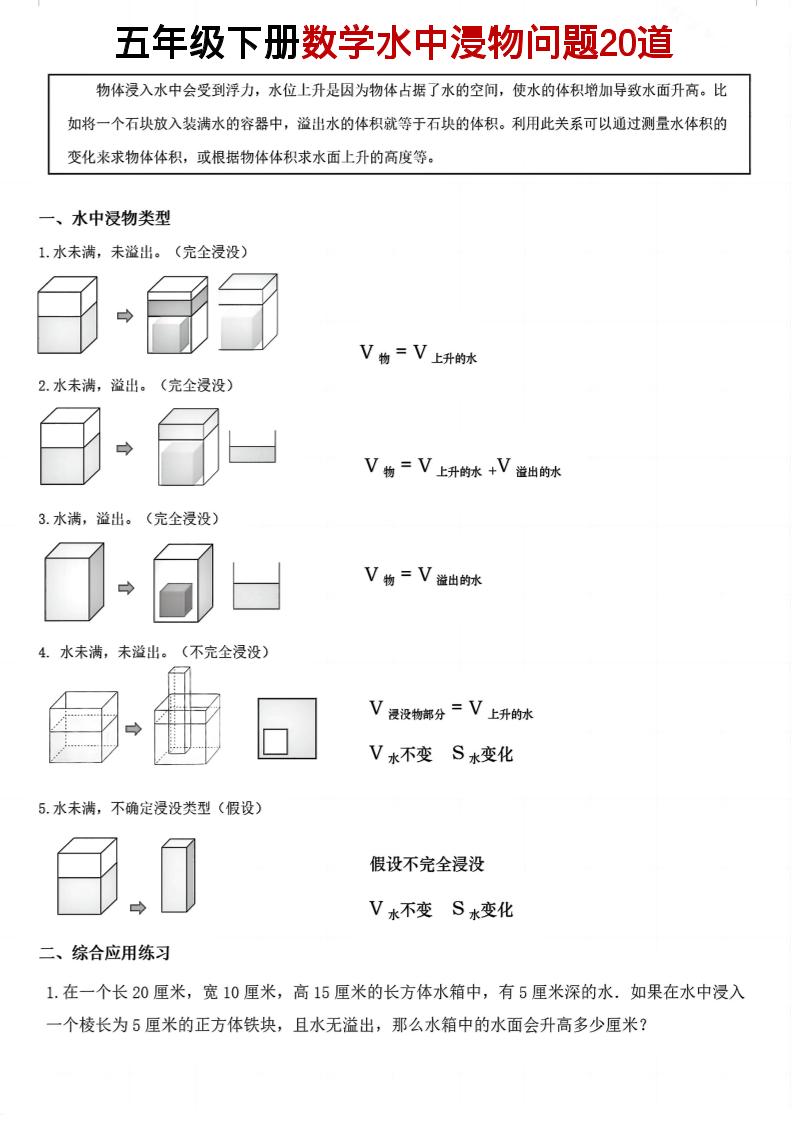 五年级下数学水中浸物问题20道pdf-独家科技资源网