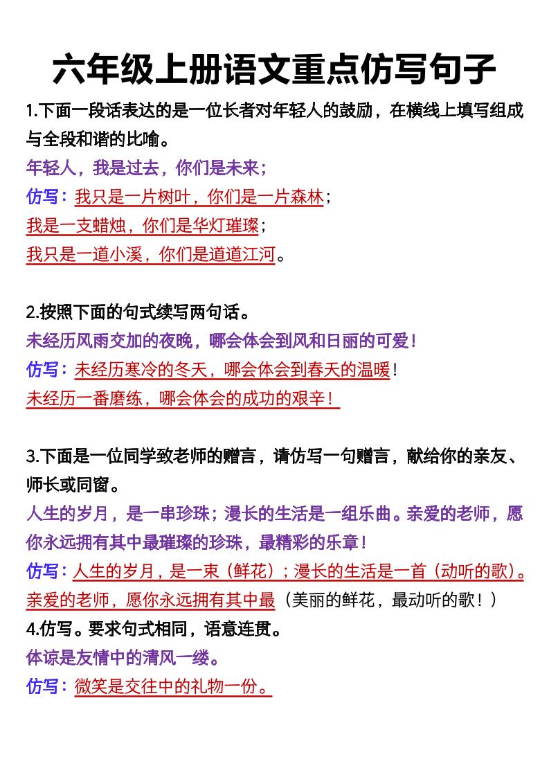 六上语文重点仿写句子9页-独家科技资源网