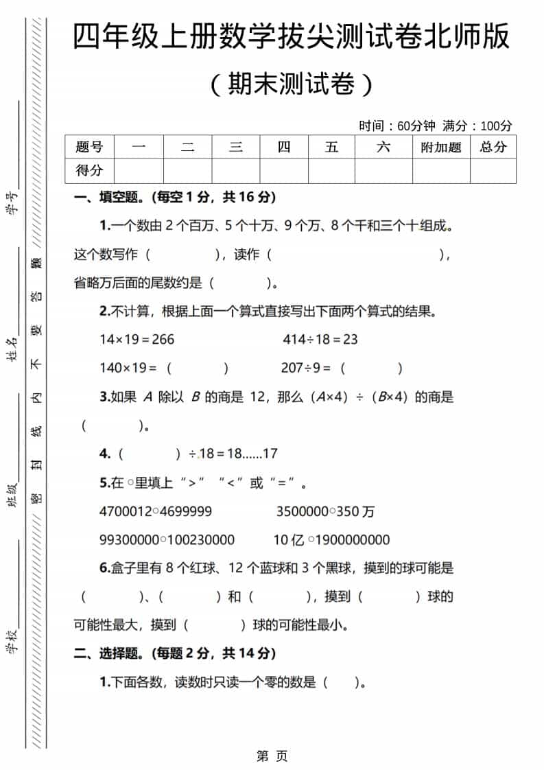 四年级上数学期末测试卷1《北师版》-独家科技资源网