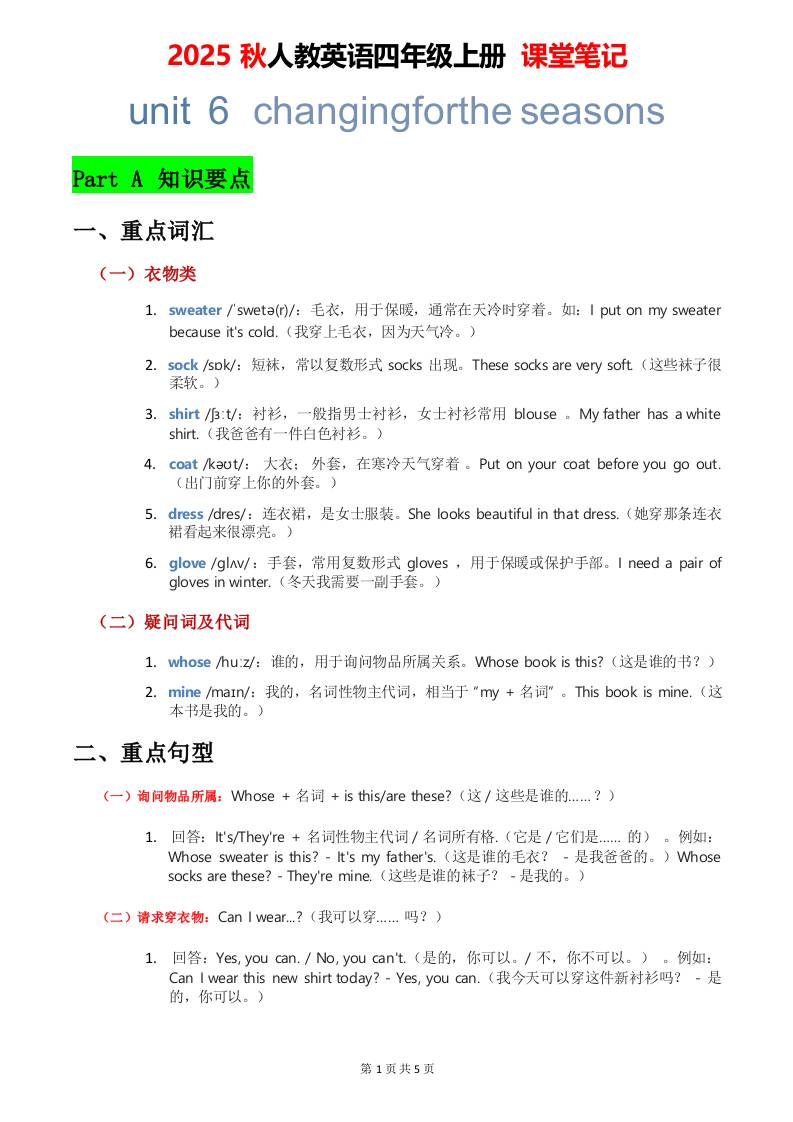 2025秋人教英语四上课堂笔记Unit06-独家科技资源网