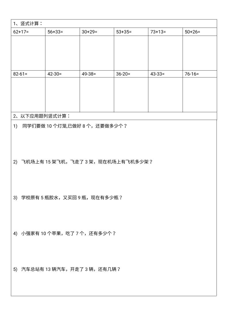 一年级下数学100以内竖式计算-独家科技资源网