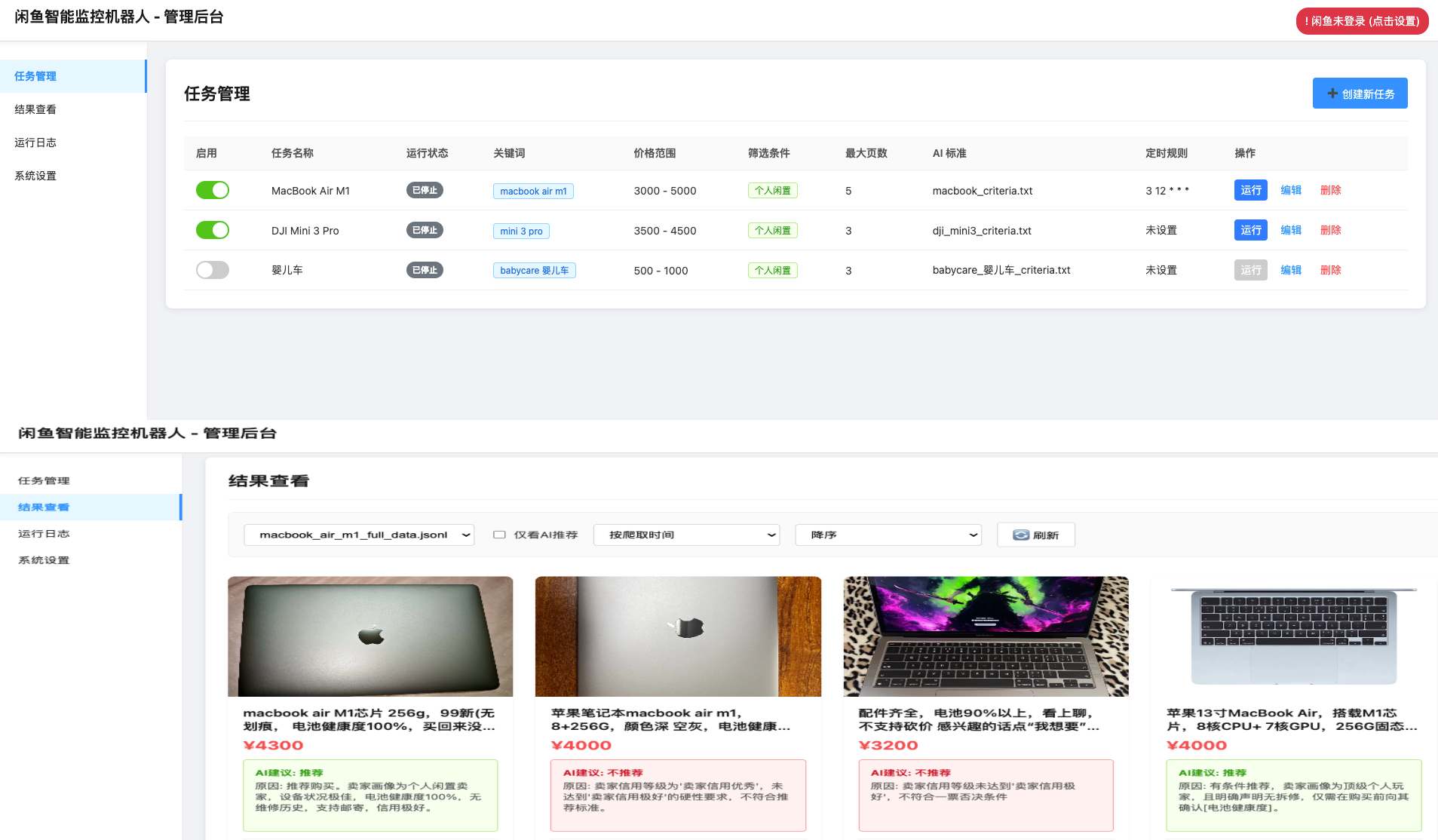 闲鱼智能监控机器人 闲鱼任务监控分析系统-独家科技资源网