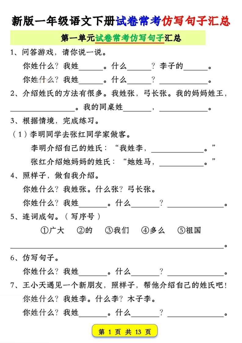 一年级下语文试卷常考仿写句子汇总-独家科技资源网