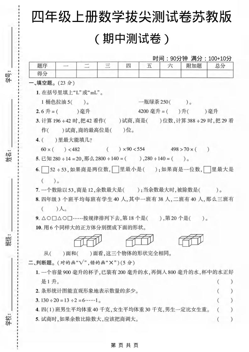 四年级上数学期中测试卷《苏教版》-独家科技资源网