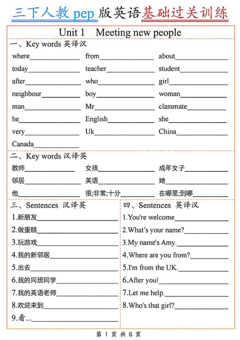 三年级下英语基础过关训练《人教PEP版》-独家科技资源网