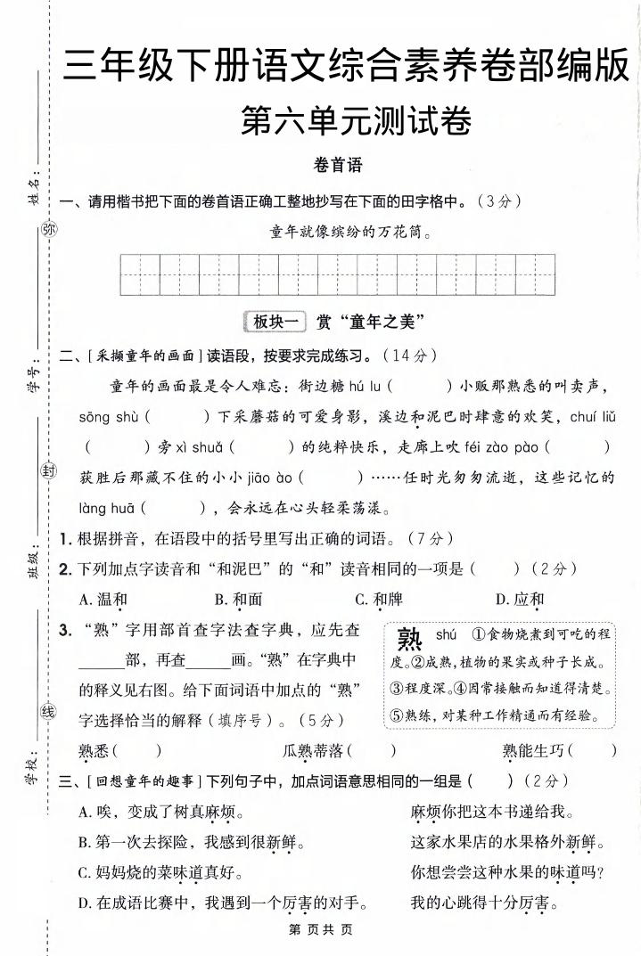 三年级下语文第六单元综合素养卷-独家科技资源网