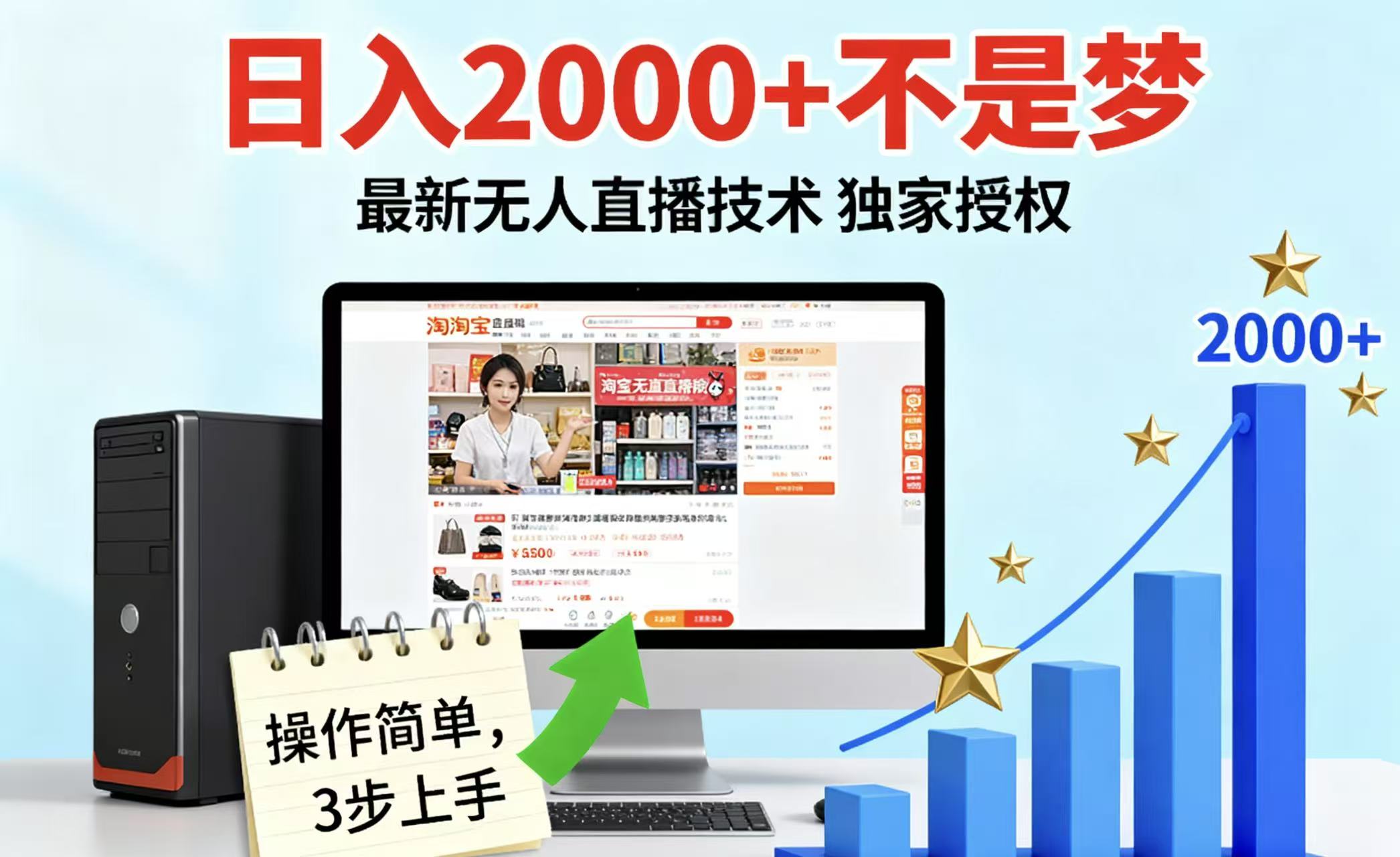 淘宝无人直播最新12.0带货最新玩法 独家技术不违规，也不封号，只需要挂机 ，稳定2000-独家科技资源网
