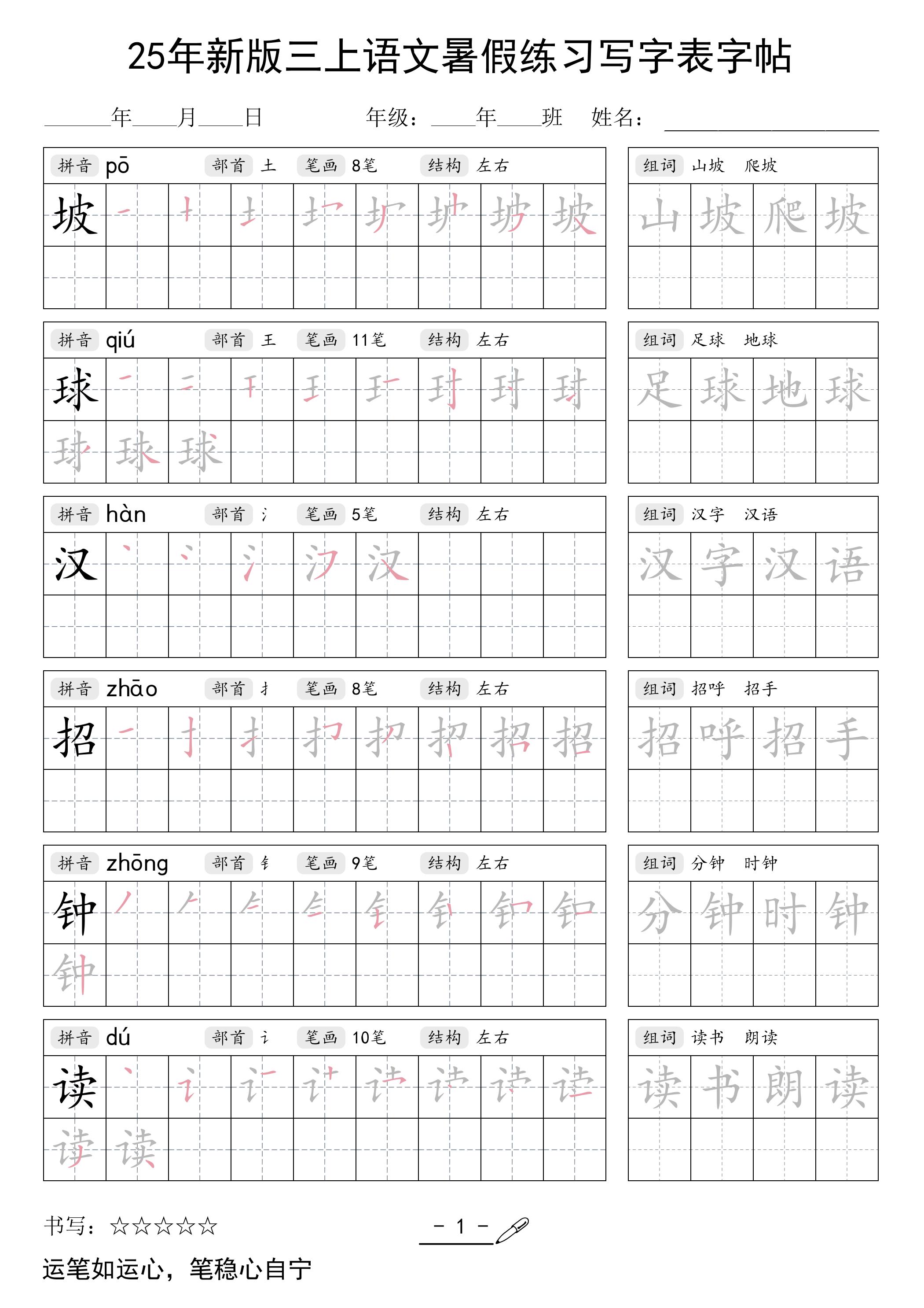 25年新版三上语文暑假练习写字表字帖-独家科技资源网