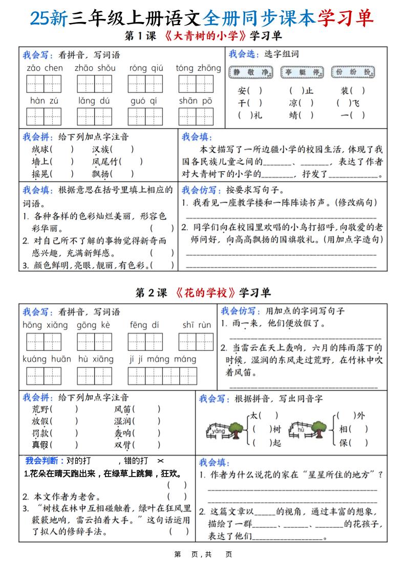 25新三上语文全册同步课本学习单（含答案23页）-独家科技资源网