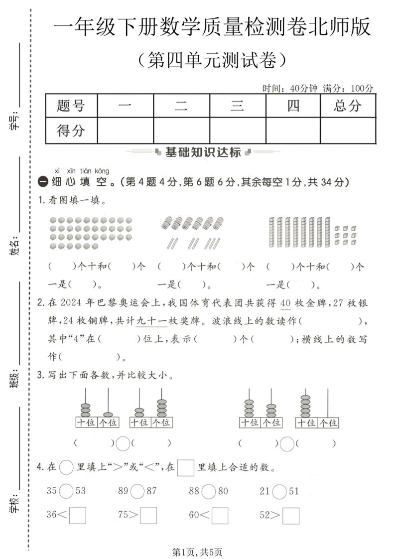 一年级下数学第四单元质量检测卷《北师版》-独家科技资源网