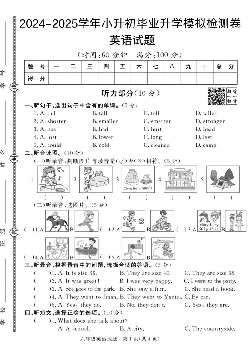 24-25小升初《英语期末模拟卷》人教版-独家科技资源网