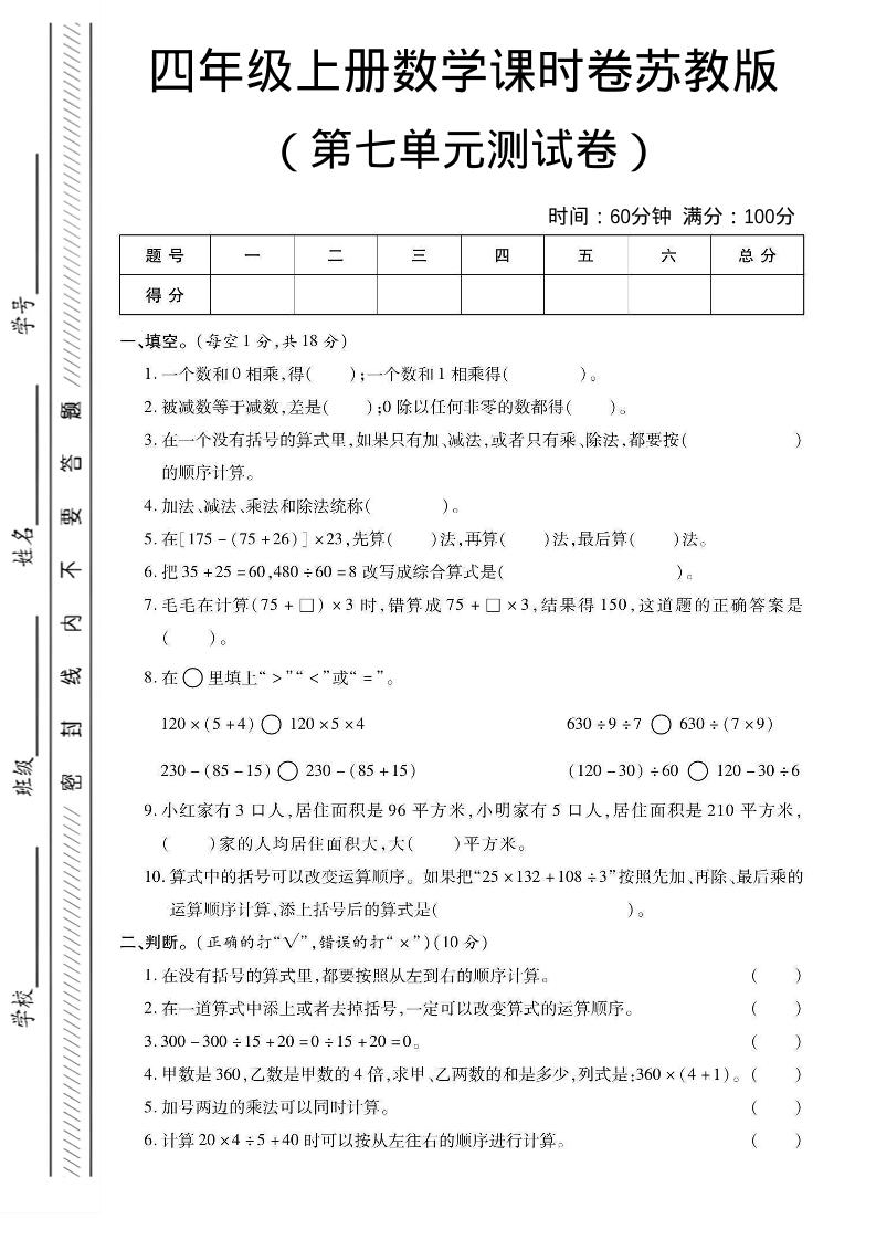 四年级上数学第七单元课时卷《苏教版》-独家科技资源网
