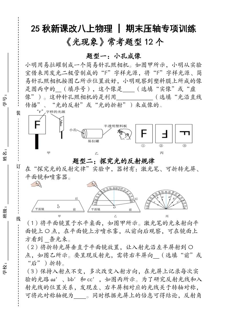 【2025秋新版】人教版八上物理_期末压轴专项训练《光现象》常考题型12个（含答案）-独家科技资源网