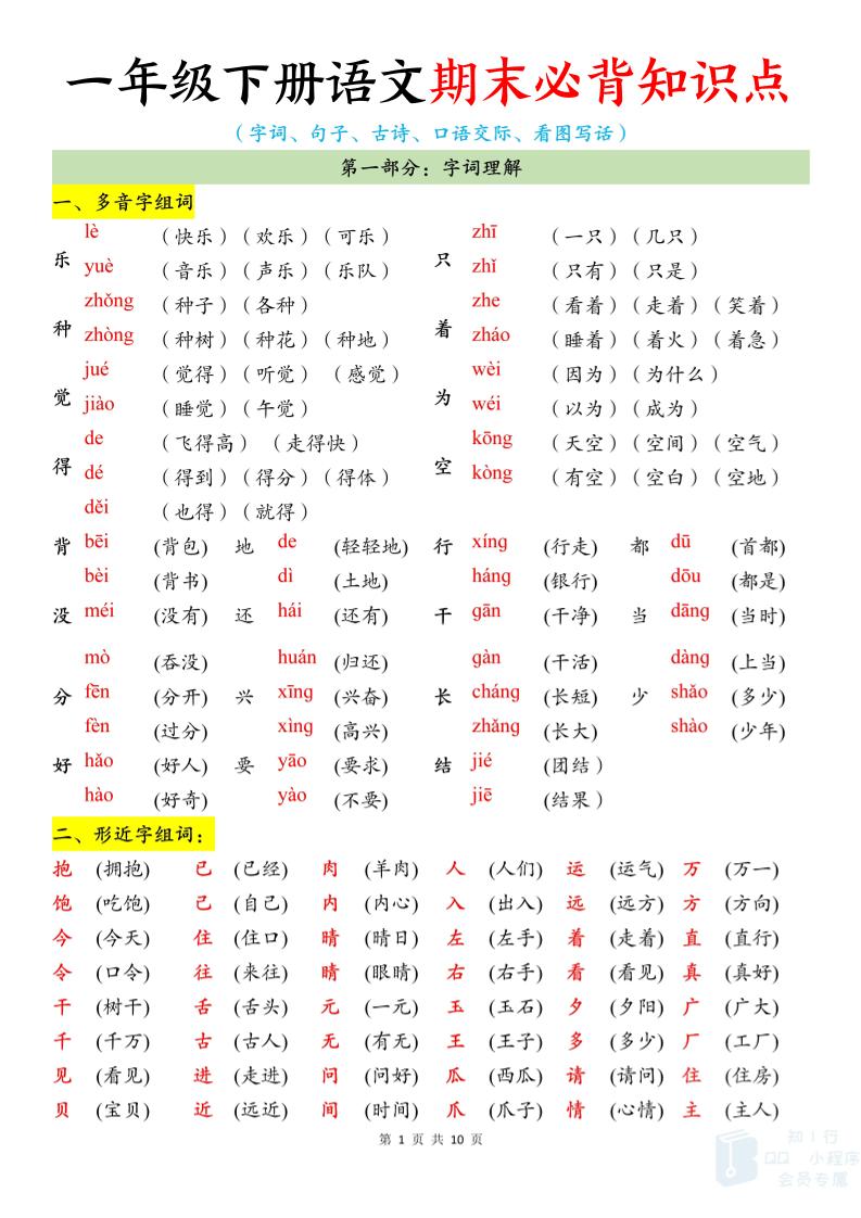 新一下语文期末必背知识点（10页）-独家科技资源网