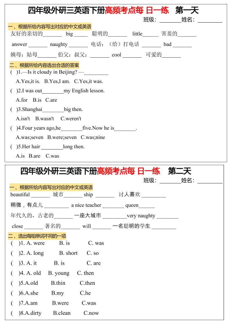 四年级下英语高频考点每日一练《外研版》-独家科技资源网