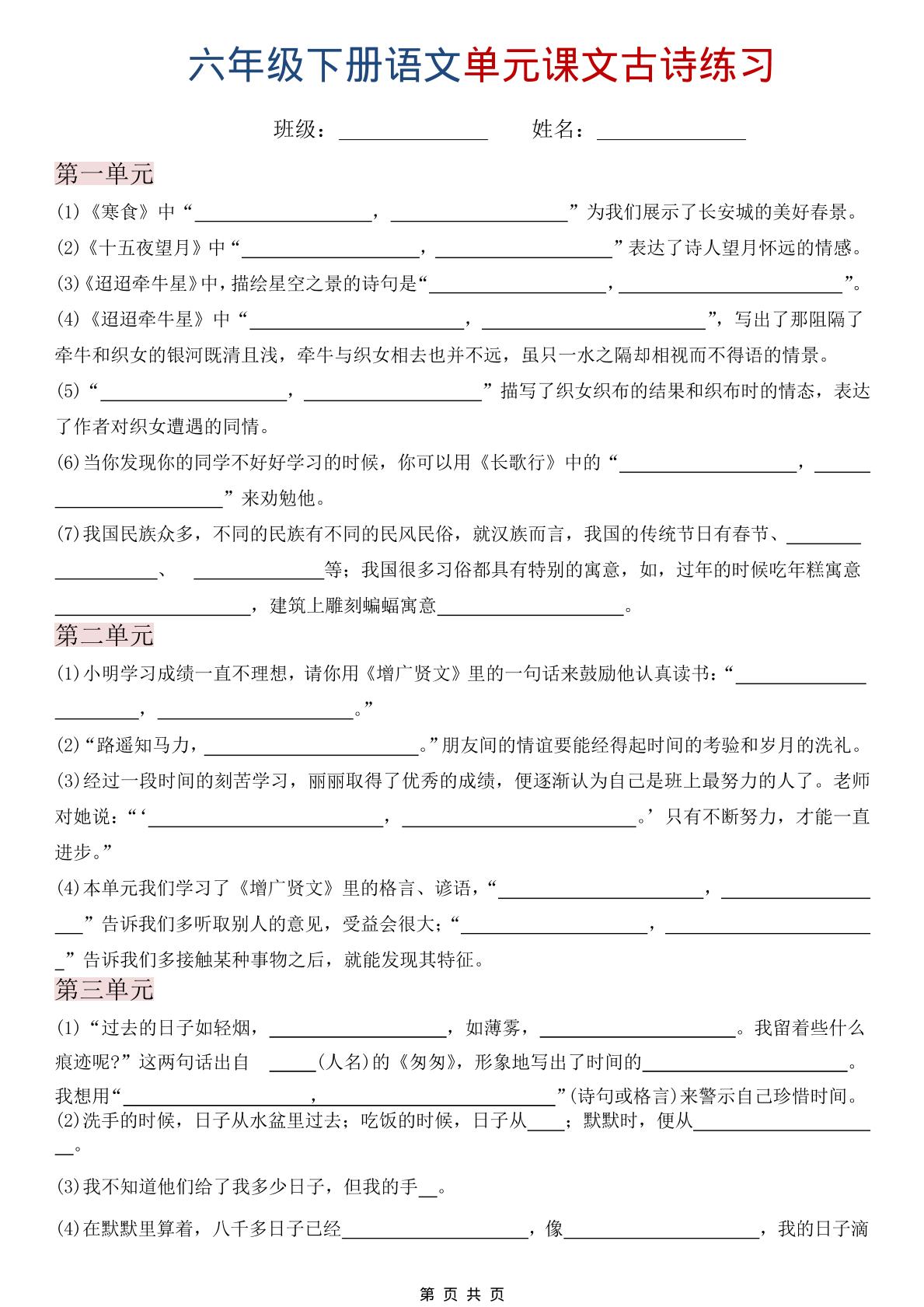 六年级下语文单元课文古诗练习-独家科技资源网