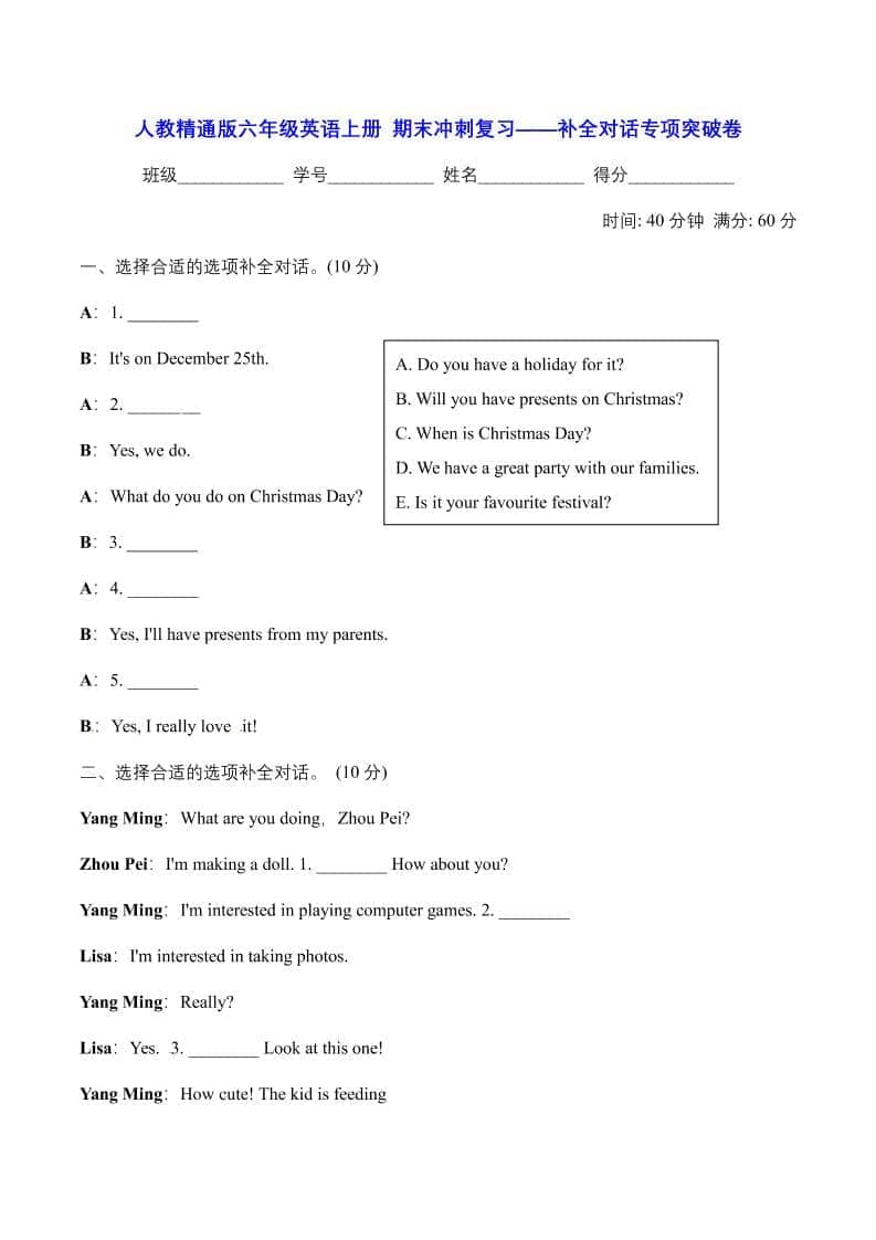 六年级上英语期末补全对话专项突破卷【含答案】人教精通版-独家科技资源网