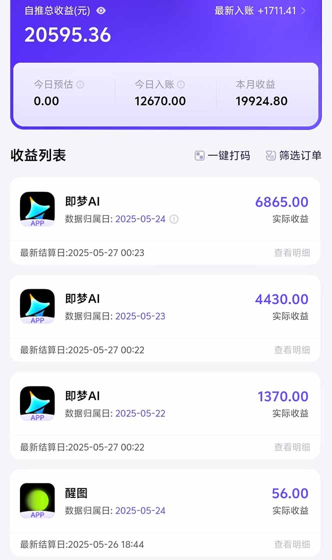 图片[1]-即梦APP推广爆力拉新，收益上限极高，月入6位数，AI风口落地实操项目。-独家科技资源网