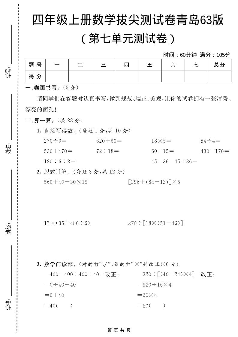 四年级上数学第七单元测试卷2《青岛63版》-独家科技资源网