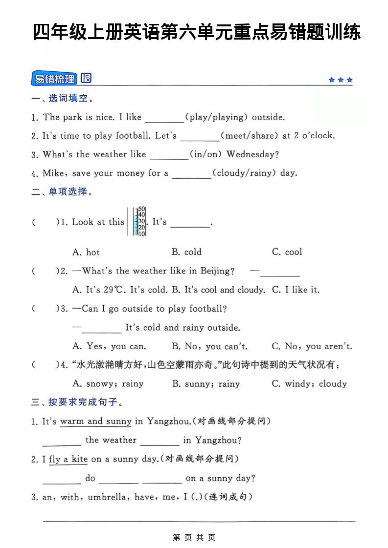 四年级上英语第六单元重点易错题训练《译林版》-独家科技资源网