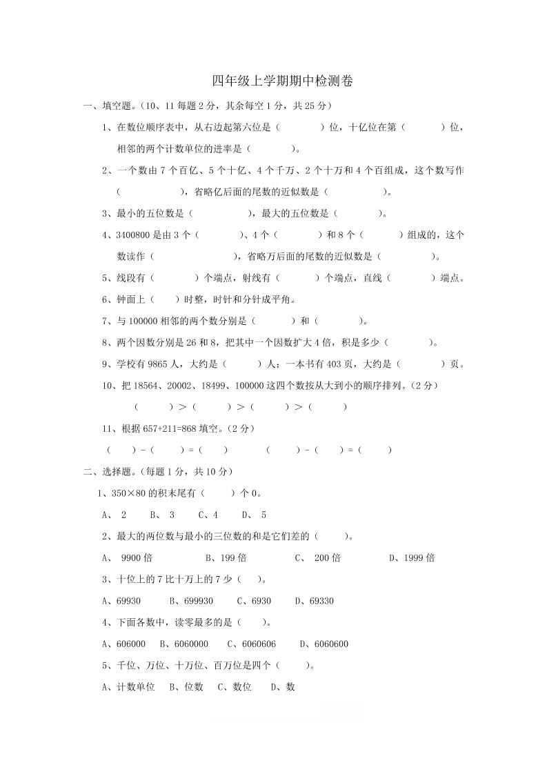 四上西师版数学期中检测卷.2-独家科技资源网